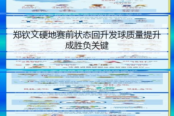 郑钦文硬地赛前状态回升发球质量提升成胜负关键 | STARSPORTS